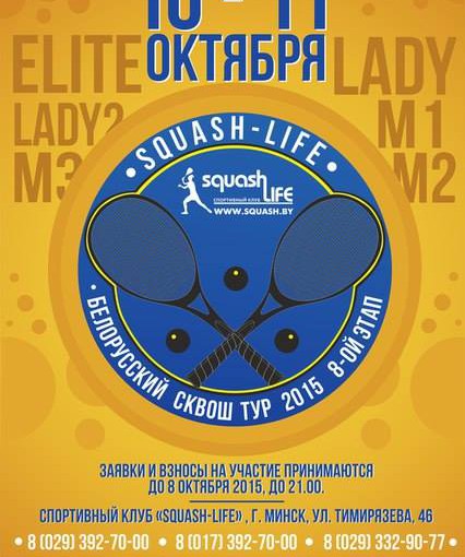 Баталии 8 этапа БСТ-2015.