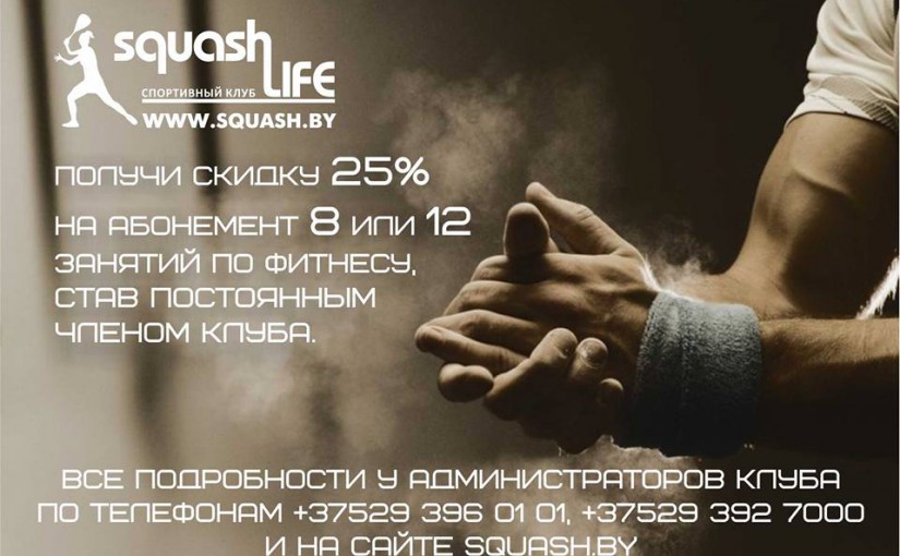 Скидки на фитнес абонементы.