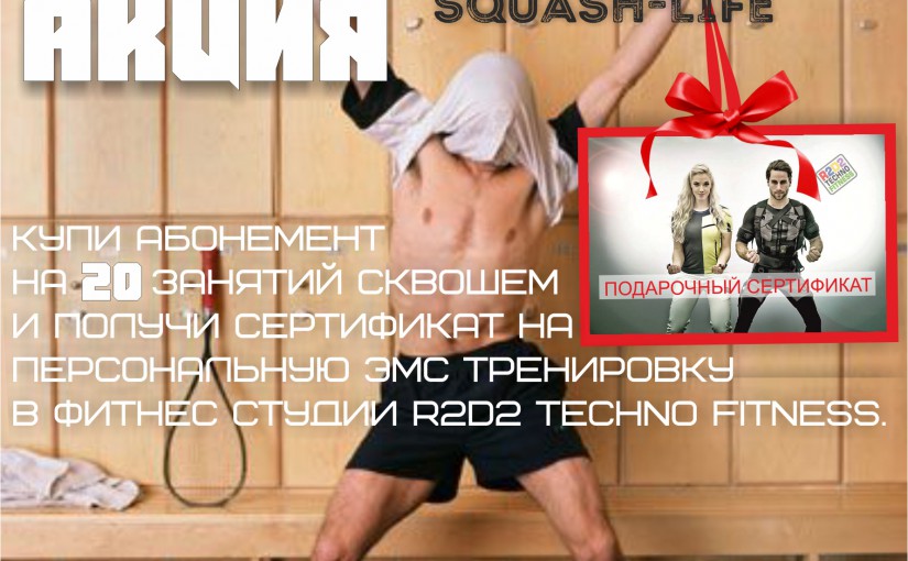 Попробуй новинку в мире фитнеса!