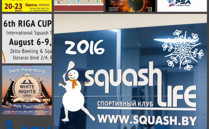 Итоги 2015 года для белорусских сквошистов.