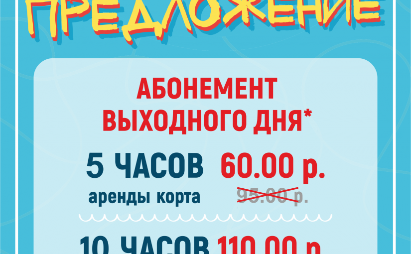 Акции : Лето 2017