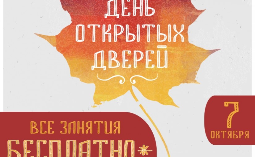 День открытых дверей в AirFitness