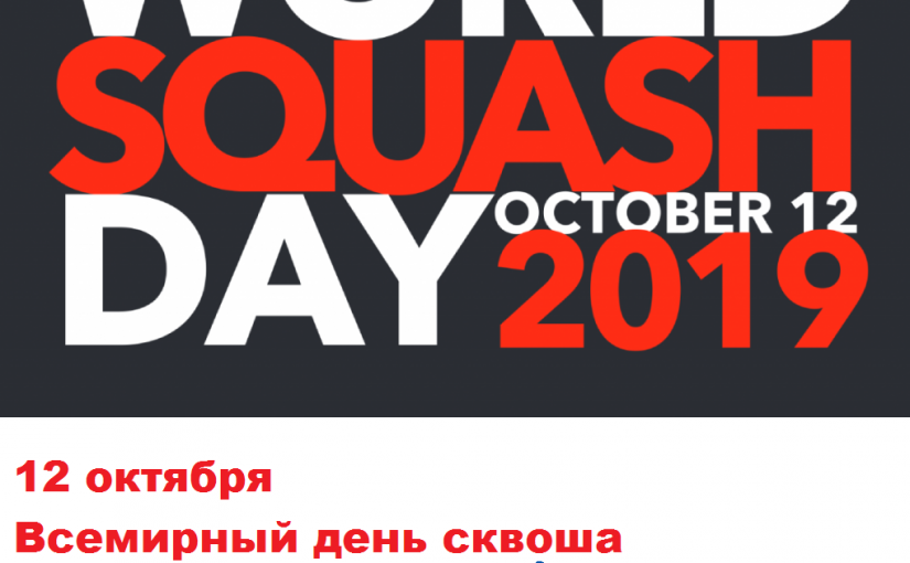 WORLD SQUASH DAY 2019