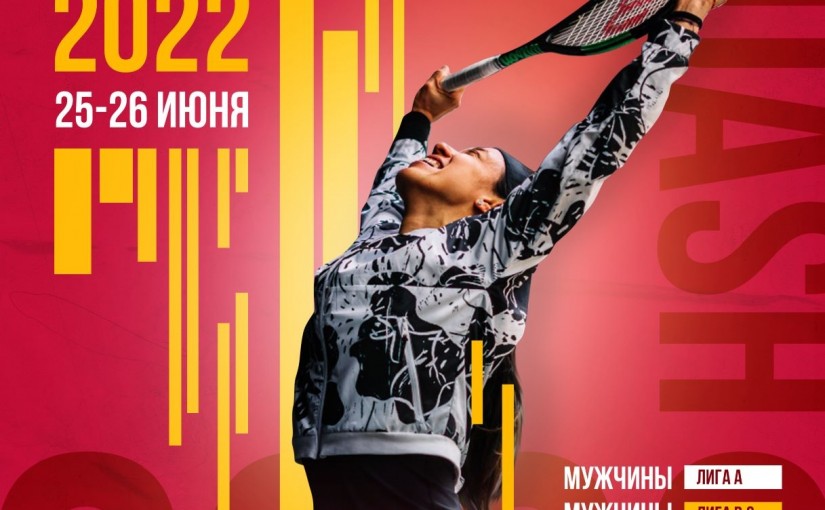 ЧЕМПИОНАТ БЕЛАРУСИ ПО СКВОШУ 2022